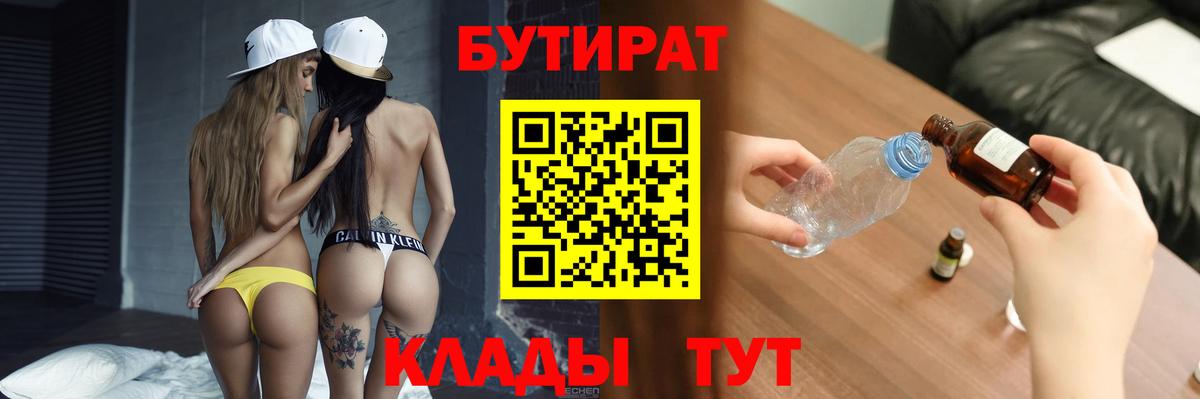 Бутират буратино  Вход с VPN  Новый Уренгой 