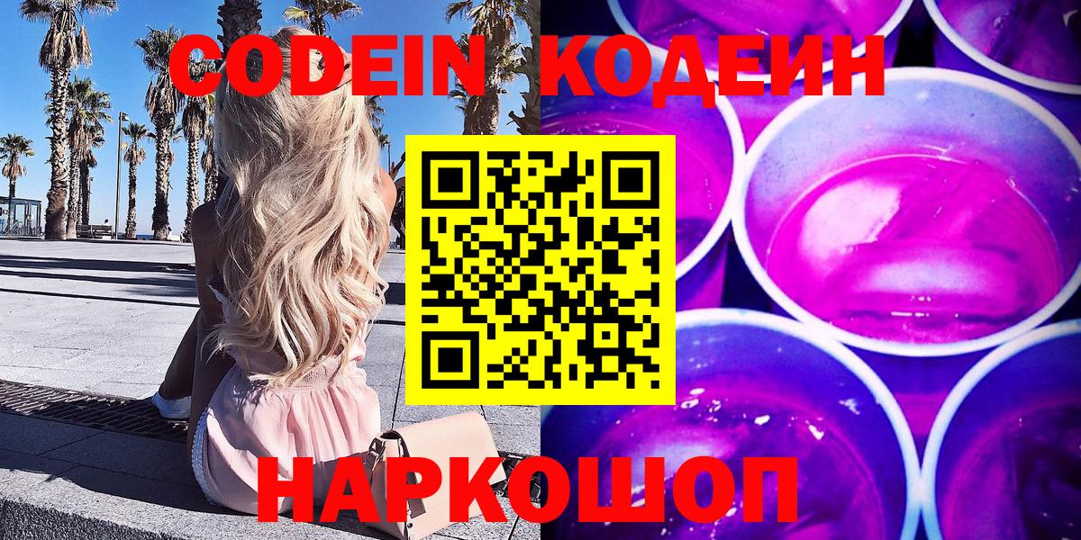 Кодеин напиток Lean (лин) Новый Уренгой