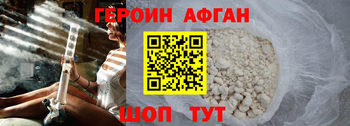 ГЕРОИН Афган Новый Уренгой