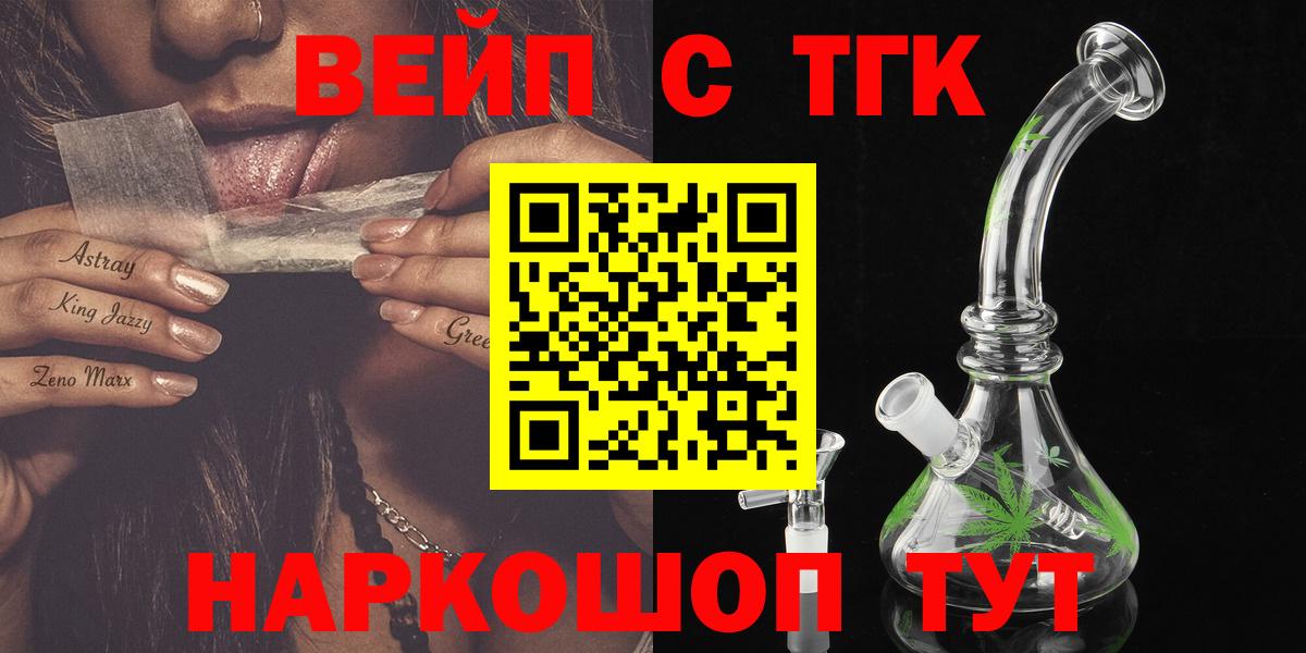 ТГК вейп Новый Уренгой